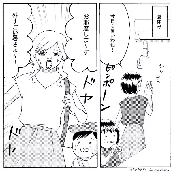 【ママ友は…電気代泥棒！？】夏休み中『頻繁に遊びに来る』ママ友。→”来訪日の共通点”に気付き本当の目的が明らかに…
