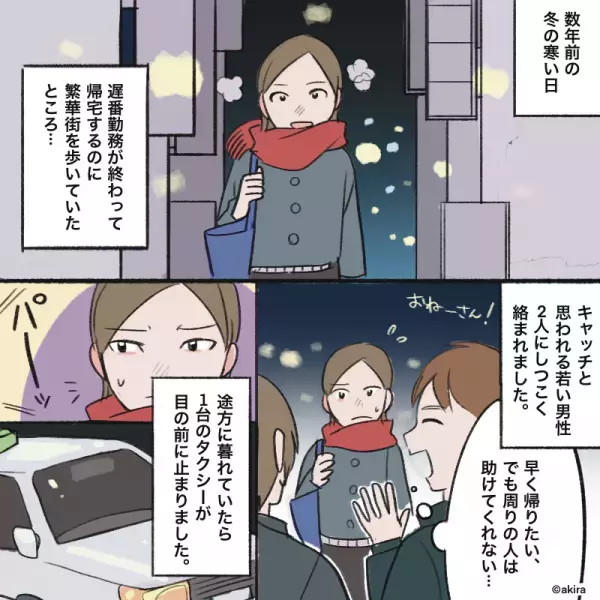 【運転手が救世主！？】帰宅途中”しつこいキャッチ”に遭遇…→通りかかったタクシー運転手が【見事な救出劇】を見せる！