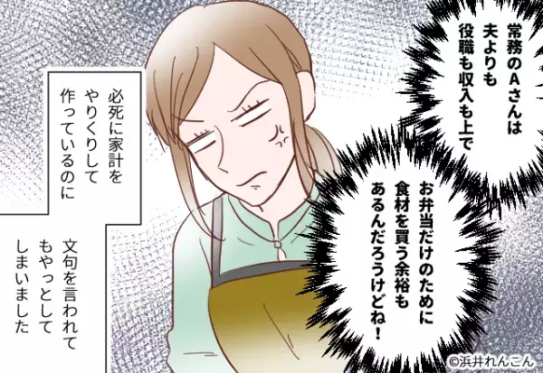 夫「え～今日も唐揚げ？」弁当のおかずに文句連発。そんなある日、夫が妻の弁当と”比べたモノ”に逆上寸前！！