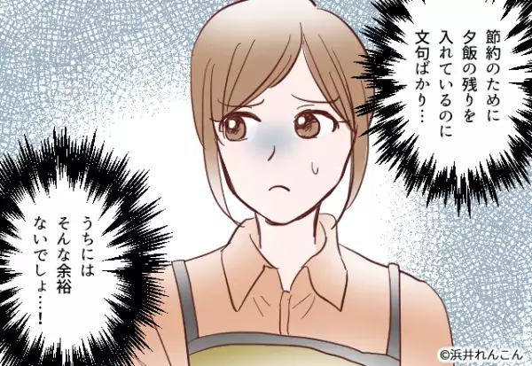 夫「え～今日も唐揚げ？」弁当のおかずに文句連発。そんなある日、夫が妻の弁当と”比べたモノ”に逆上寸前！！