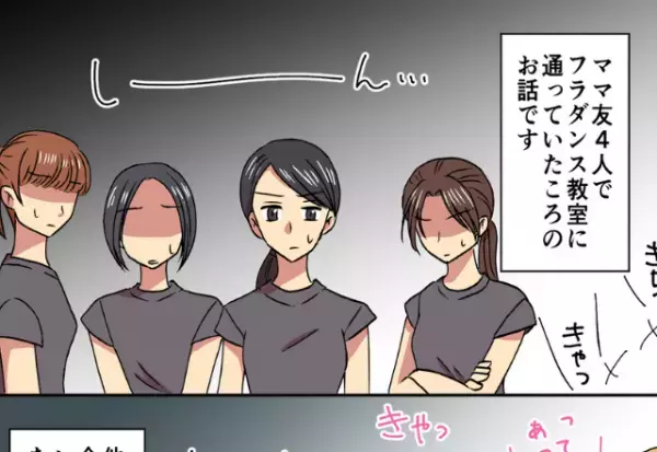 【数人のママ友に…嵌められた！？】1つの作戦を”ママ友全員”で決行するはずが…→”掌返し”により事態が急変する！！
