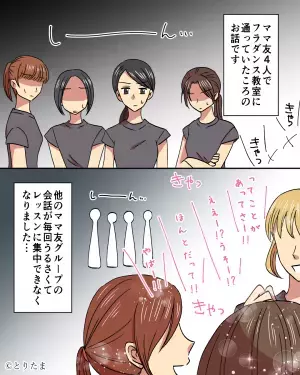 【数人のママ友に…嵌められた！？】1つの作戦を”ママ友全員”で決行するはずが…→”掌返し”により事態が急変する！！