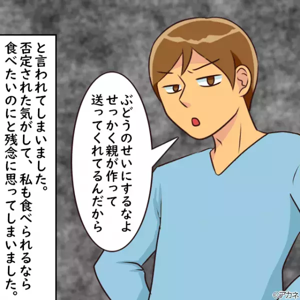 義実家からの仕送りで『蕁麻疹が出てしまった嫁』。夫に相談した結果→夫からの”意表を突く返答”に肩を落とした…