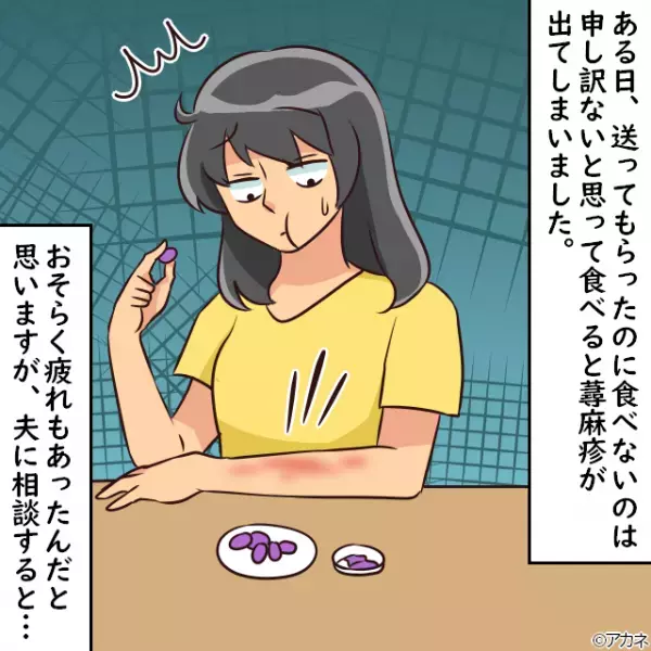 義実家からの仕送りで『蕁麻疹が出てしまった嫁』。夫に相談した結果→夫からの”意表を突く返答”に肩を落とした…