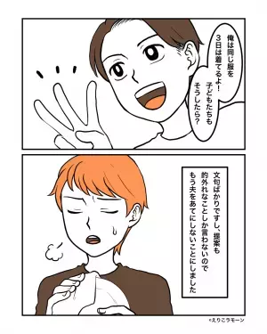 子育て中…夫「片付けは俺やっておくよ！」と有難い申し出が！→しかし数分後”夫の酷な掌返し”で妻の表情が一変する…