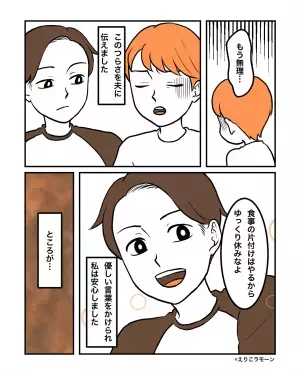 子育て中…夫「片付けは俺やっておくよ！」と有難い申し出が！→しかし数分後”夫の酷な掌返し”で妻の表情が一変する…