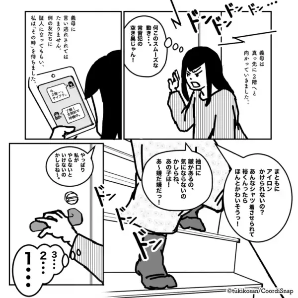 友人「実は居留守中に誰かが…」→不法侵入者の正体は義母だった！？数日後”友人との計画”で義母にお灸をすえる！！