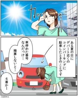 コインパーキングで支払い後…『バーが上がらない』プチ事件発生！？→猛暑の中での”思わぬ見落とし”に涙を流した…