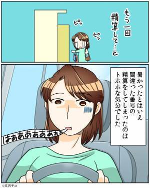 コインパーキングで支払い後…『バーが上がらない』プチ事件発生！？→猛暑の中での”思わぬ見落とし”に涙を流した…