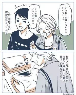 買い物中…夫「それいくら？今必要なの？」と質問攻め！？→思わず反論するも”夫が言い残した”一言に購入を断念！！