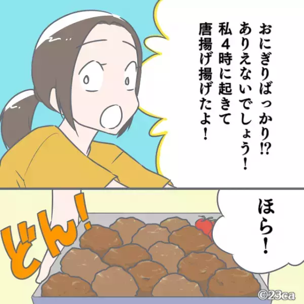 運動会当日…ママ友「梅干しのおにぎりばっかじゃん！」と弁当マウントを！？→そこで”対抗してきたモノ”に困惑。