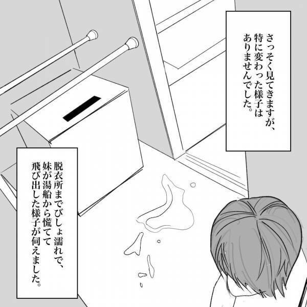 風呂場から『妹の悲鳴』！？心配していると…青ざめた表情の妹が「とにかく見てきて、お願い」「いったい何が…」