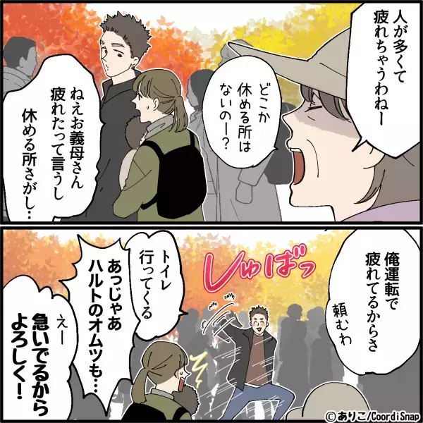 【幼い娘が救世主！？】外出先で『文句連発義母＆逃走夫』に困惑していると…→娘の”何気ない質問”で痛快な結末が！！