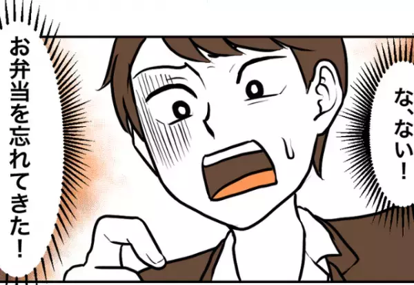 夫「今日は2人分のお弁当作ったよ！」心待ちにしてカバンを開けると…→”予期せぬ失態”が発覚し妻の顔が青ざめた…