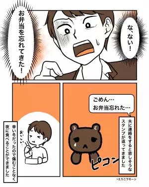 夫「今日は2人分のお弁当作ったよ！」心待ちにしてカバンを開けると…→”予期せぬ失態”が発覚し妻の顔が青ざめた…