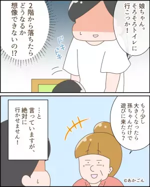 【義母の一言に…違和感が…】娘に『2階から電車が見える』と言った義母…→娘を”危険にさらす行動”に背筋が凍る！！