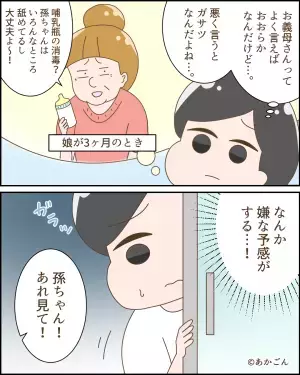 【義母の一言に…違和感が…】娘に『2階から電車が見える』と言った義母…→娘を”危険にさらす行動”に背筋が凍る！！
