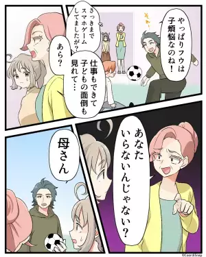 夫「庭でサッカーでもするか！」義母の前だけ”いいパパを演じる”夫。それを見た”義母の悪ノリ発言”で嫁の様子に異変が…