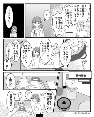 息子が発熱し買い出しへ…義母「一人でどこで遊んでいたの！？」私「今それどころじゃなくて…」さらに！？⇒義母の『ありがた迷惑』連発…！