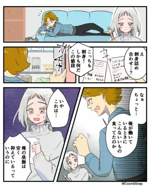 買い物レシートを見て…夫「刺身なんて買ったのか！」と突然激怒！？→この後”無理難題な命令”が下されることに…