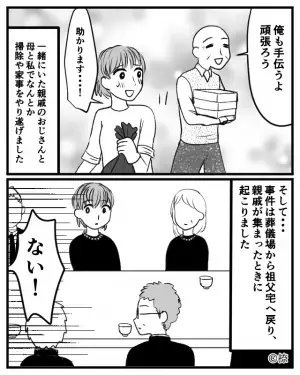 祖父の葬儀後…祖父の『形見である貴金属』が紛失！？大騒ぎする中…1人の親戚が”暴露したコト”で場が凍りつく事態に…！