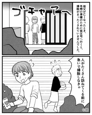 祖父の葬儀後…祖父の『形見である貴金属』が紛失！？大騒ぎする中…1人の親戚が”暴露したコト”で場が凍りつく事態に…！