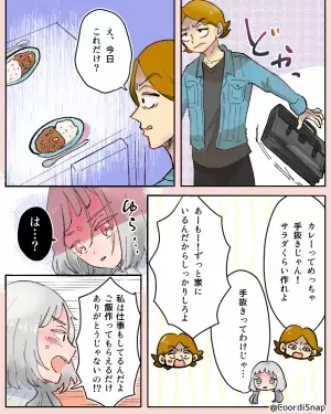 夫「カレーとか手抜きじゃん！」妻「は？」⇒逆ギレした夫は義実家に逃亡するが…義母が『急所を突いた一言』で反撃！！