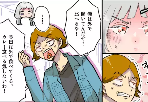 夫「カレーとか手抜きじゃん！」妻「は？」⇒逆ギレした夫は義実家に逃亡するが…義母が『急所を突いた一言』で反撃！！