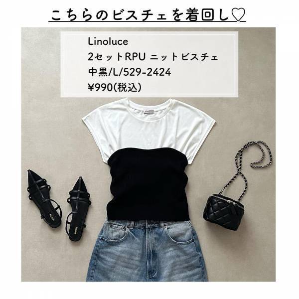 一気に「トレンド感」アップ！「心を掴んで」離さない♡【しまむら】2wayで楽しめる”セットアイテム”