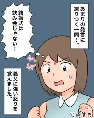 両家顔合わせ時…義父「結婚式は会費制でいいよな？」と衝撃発言！？そこで”提案した金額”に場が凍りつく事態に！！