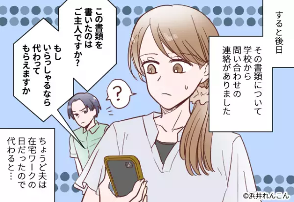 先生「ご主人いますか？」私「いますけど…」不審な電話…かと思いきや！？→”先生の暴露話”で夫の失態が明らかに！！