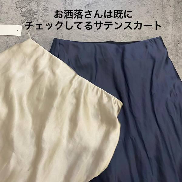 「お洒落さんがみんなチェックしてる」って知ってた！？【GU】なめらか上品な”サテンスカート””