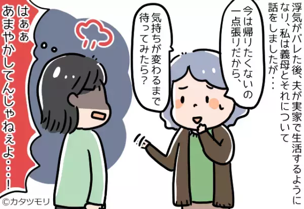 夫「ごめん、俺実家戻るわ」→数日後…嫁「お義母さん夫の様子は…？」返ってきた”義母の提案内容”に離婚を決意！！