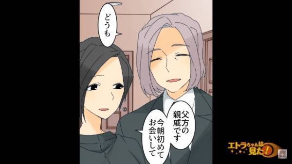 葬儀後…彼女の家に現れた”親戚の男性”→「親戚ならあの男1人で来る？」危険を感じ彼女の家に引き返すと【最悪の事態】になっていた…