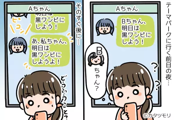 【テーマパーク前夜の裏切り】友人と”白ワンピコーデ”を計画するも…→前日の”グループLINE”で裏計画が明らかに！