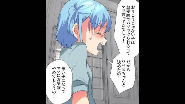 娘「ママ…もういや！！」おりこう”だったはず”の娘が豹変し、迷惑行為を！？娘を”変えてしまった”原因を知り、一同驚愕…