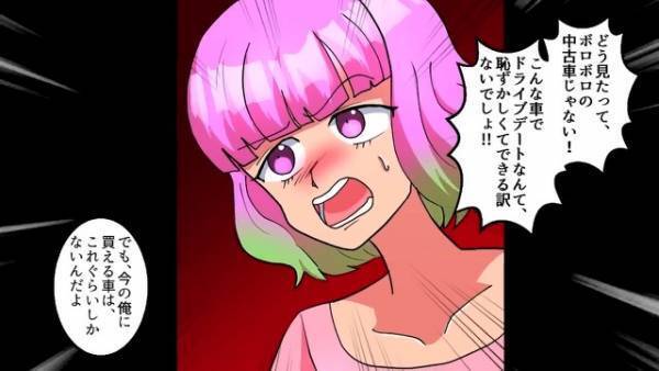 彼女「こんな中古車恥ずかしい！」”功績重視”の彼女に見捨てられ…数年後、彼女と再会！？「よりを戻したい」その【身勝手な理由】に唖然…