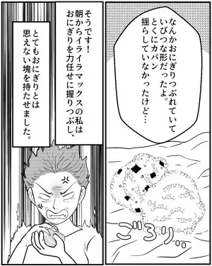 【夫をこらしめた”おにぎり弁当”】夫婦喧嘩の翌朝『弁当作りで仕返し』を…→帰宅した夫の”おにぎりへの疑問”で妻が笑顔に！
