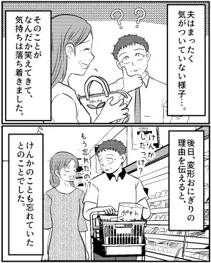 【夫をこらしめた”おにぎり弁当”】夫婦喧嘩の翌朝『弁当作りで仕返し』を…→帰宅した夫の”おにぎりへの疑問”で妻が笑顔に！