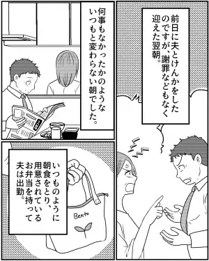 【夫をこらしめた”おにぎり弁当”】夫婦喧嘩の翌朝『弁当作りで仕返し』を…→帰宅した夫の”おにぎりへの疑問”で妻が笑顔に！