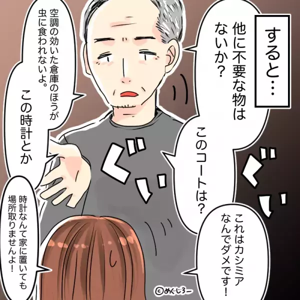 終活中の義父から『レンタル倉庫の共同利用』の提案が。厚意に甘えた結果→義父の”本当の目的”を知りゾッとした…
