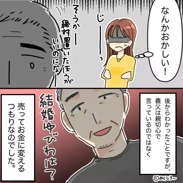 終活中の義父から『レンタル倉庫の共同利用』の提案が。厚意に甘えた結果→義父の”本当の目的”を知りゾッとした…