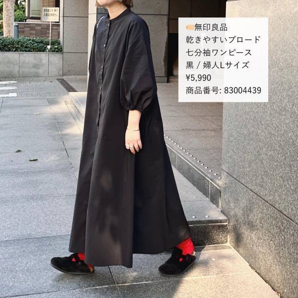 「待ってた！！！！！！」「通年着回し」できる！【無印良品】”ワンピース”は「重ね着」も◎