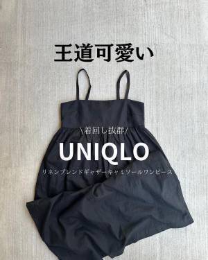 「リアル」に着てる！「着脱も楽ちん」！【ユニクロ】＜買ってよかった＞”リネン素材アイテム”まとめ