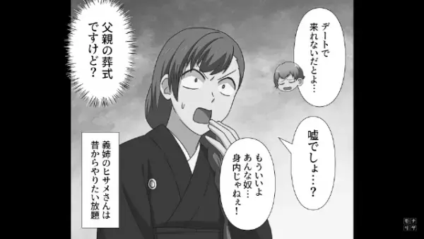 義父の葬式…義姉は『デート』を理由に欠席！？さらに”交通事故”まで起こし…お金を援助するも”非常識な言動”の数々に激怒！！