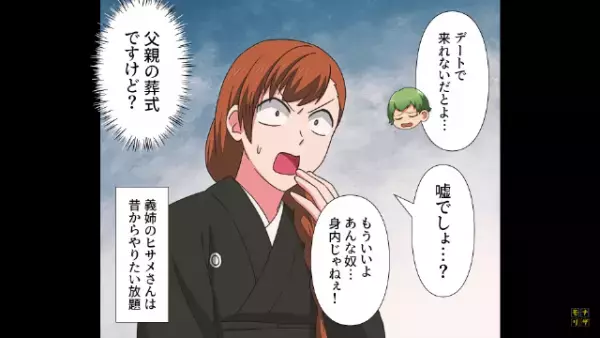 義父の葬式…義姉は『デート』を理由に欠席！？さらに”交通事故”まで起こし…お金を援助するも”非常識な言動”の数々に激怒！！