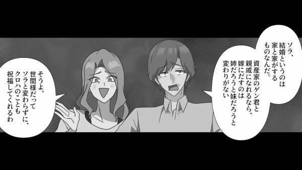 妹が『姉の婚約者』と結婚！？両親「譲ってあげなさい」妹は妊娠もしていて…⇒結婚式当日、姉は”反撃”を決意…！