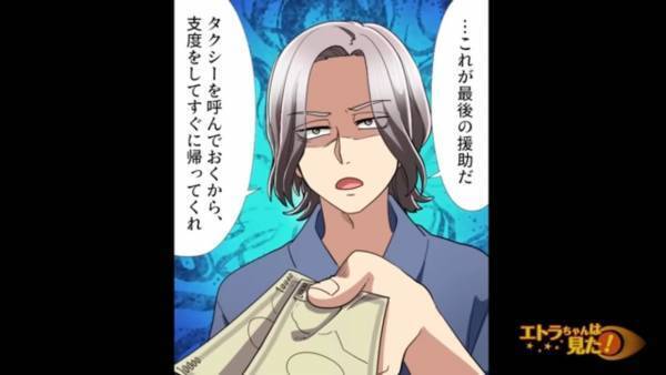 義母が”娘の前”で盗難！？脅されていた嫁は我慢の限界！夫に”全てを暴露”すると…⇒夫「これが最後の援助だ」お金を渡し、決別を宣言…！