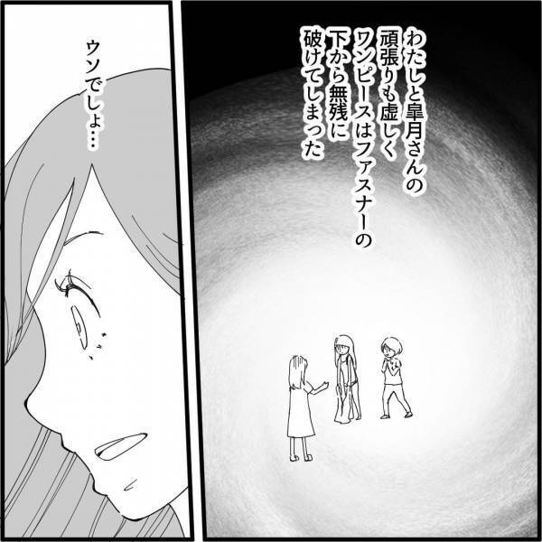 「もらってあげる」クレクレママ友が私の”高級ワンピース”を無理やり試着！？ビリビリに破かれ…ママ友の夫登場で、事態はさらに悪化！？