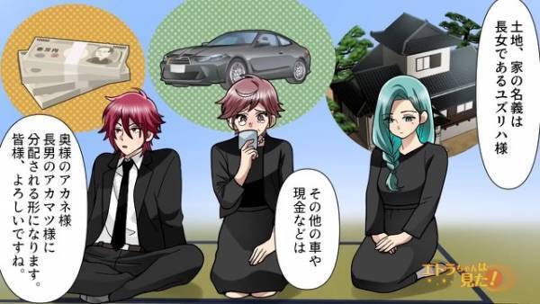 父が他界し、土地と家を相続すると…継母「アンタが生活費全部払え！」継母は現金を相続してるのに！？理不尽な要求の”理由”に困惑…